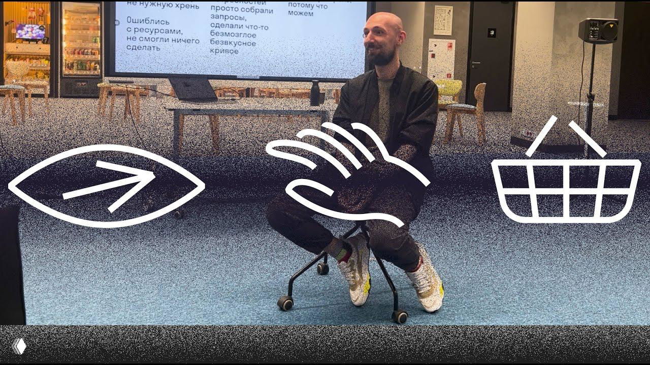 Лекция Жени Арутюнова о трёх подходах к проектированию