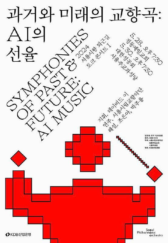 Минималистичный плакат с диагональными блоками текста на белом фоне, сочетание латинских слов и корейской типографики, тонкая шрифтовая композиция.