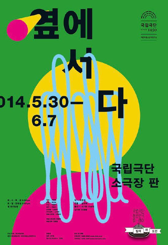 Яркий афишный дизайн с наложением латинских слов и корейских фраз, мультитональные полупрозрачные слои и чистые контуры, динамика за счёт цвета.