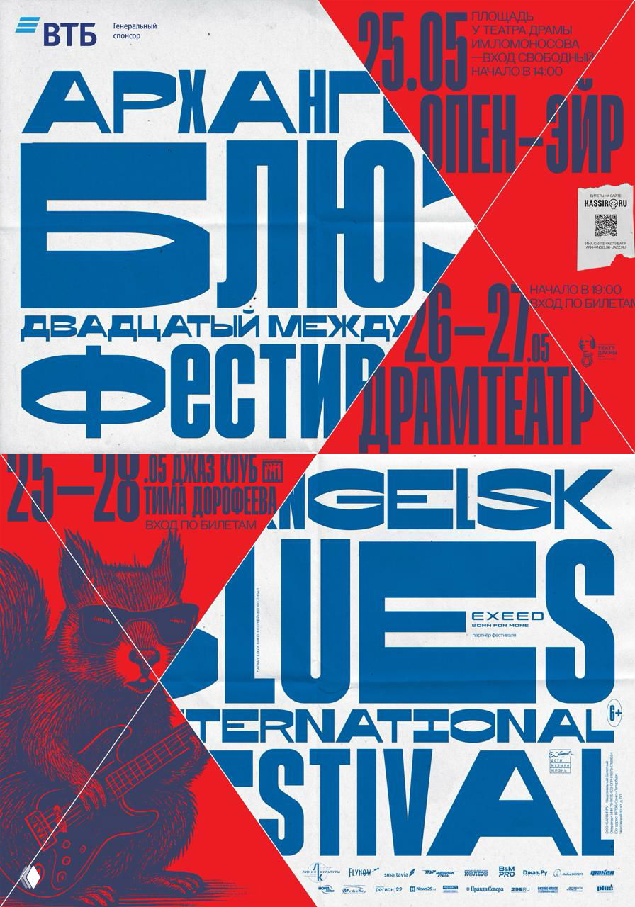Плакат в красно‑синей гамме: плотная геометрическая сетка и смелая типографика, экспериментальные наложения форм и текста.