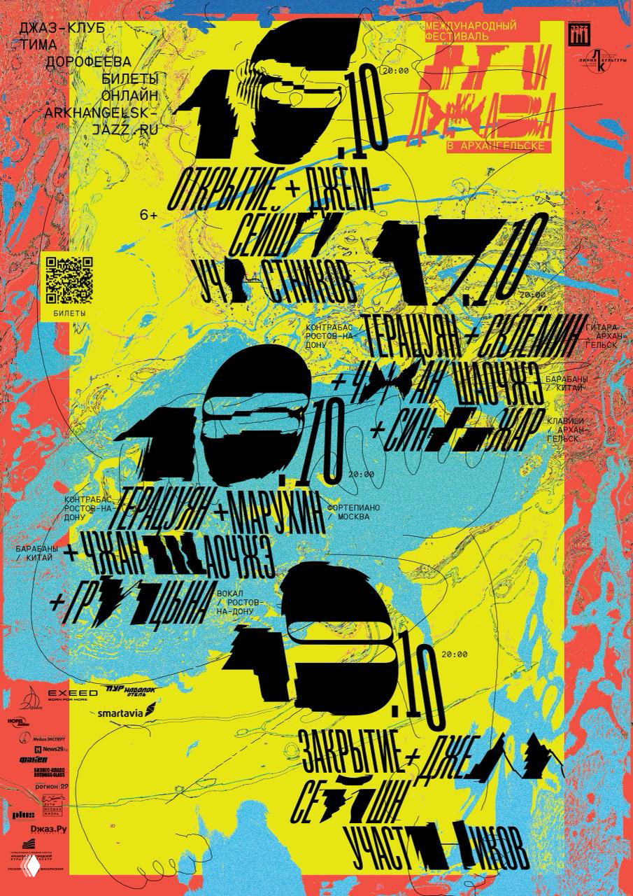 Яркий кислотный плакат с картографическими текстурами и искажённой типографикой, энергичные цветовые пятна и слои текста.