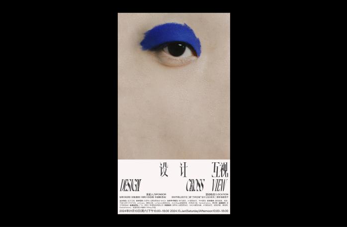 Постер с крупным портретным изображением глаза с синей графической деталью над веком, оформленный как афиша мероприятия.
