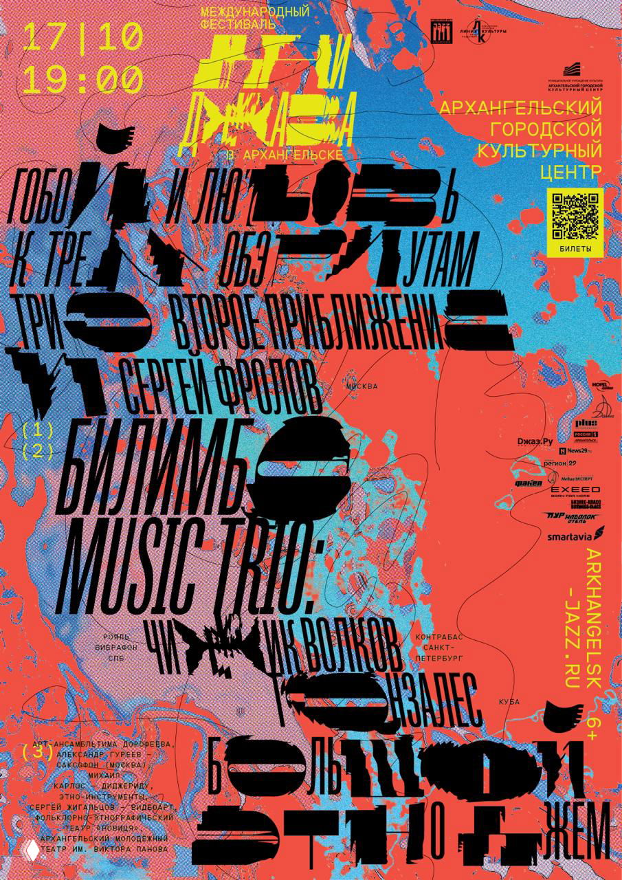 Плакат с насыщенной цветовой заливкой и наложенными чёрными текстовыми блоками, плотная верстка и динамичные диагонали.