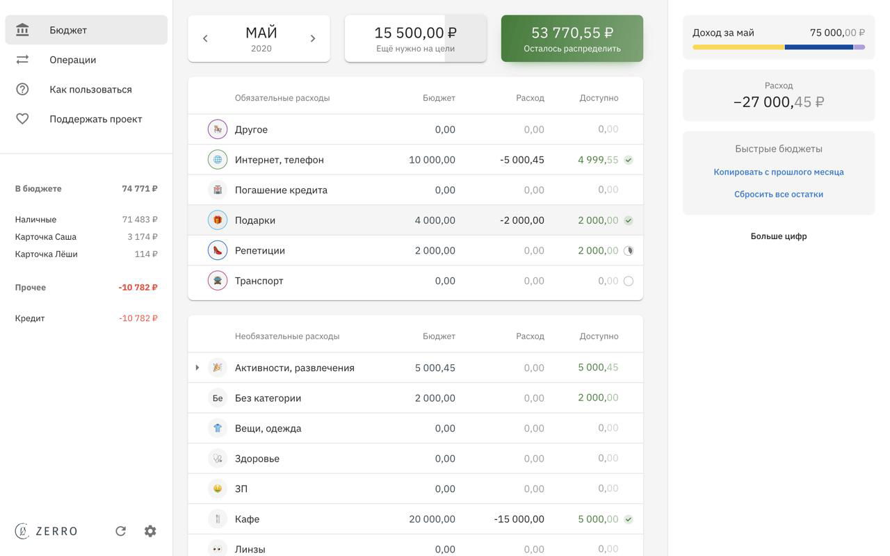 Интерфейс приложения Zerro: таблица бюджета с доходами и расходами, категориями и балансом — пример экранного дизайна для планирования личных финансов.