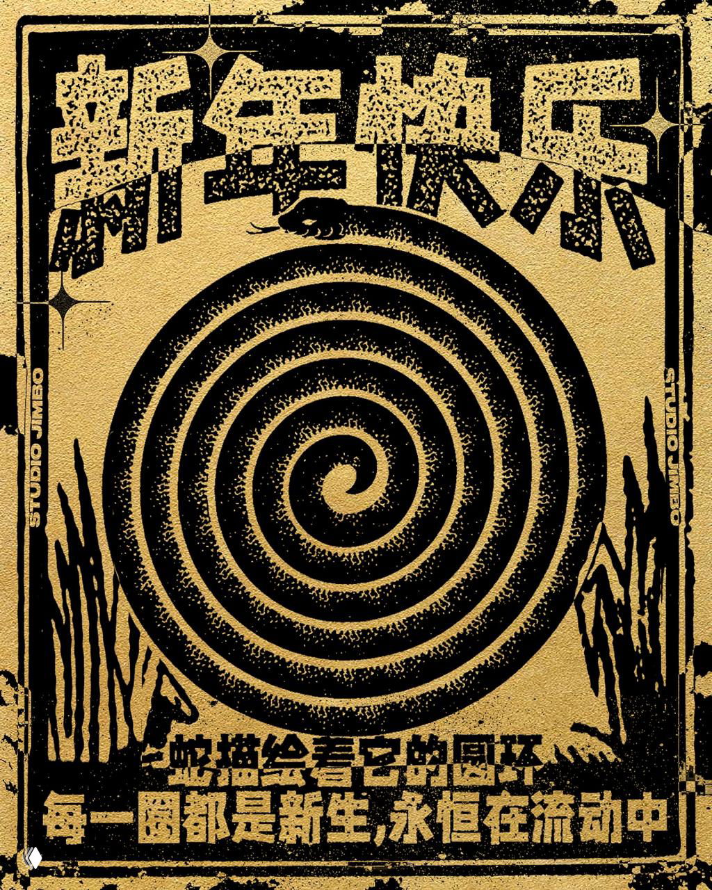 Графический постер в золотисто-чёрной гамме с концентрическим узором и стилизованными иероглифами или декоративными символами.