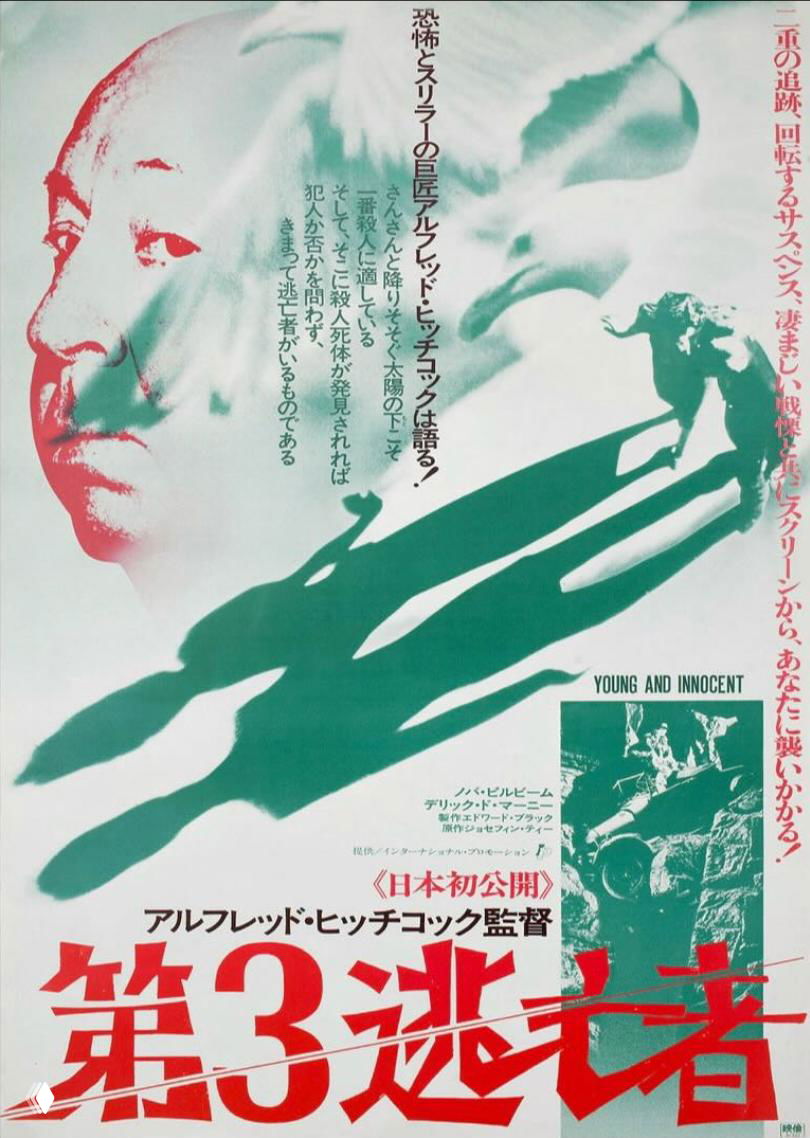 Постер в японском стиле с портретом Хичкока и зелёными графическими силуэтами, текст на японском и композицией вверху и внизу плаката, художественный подход