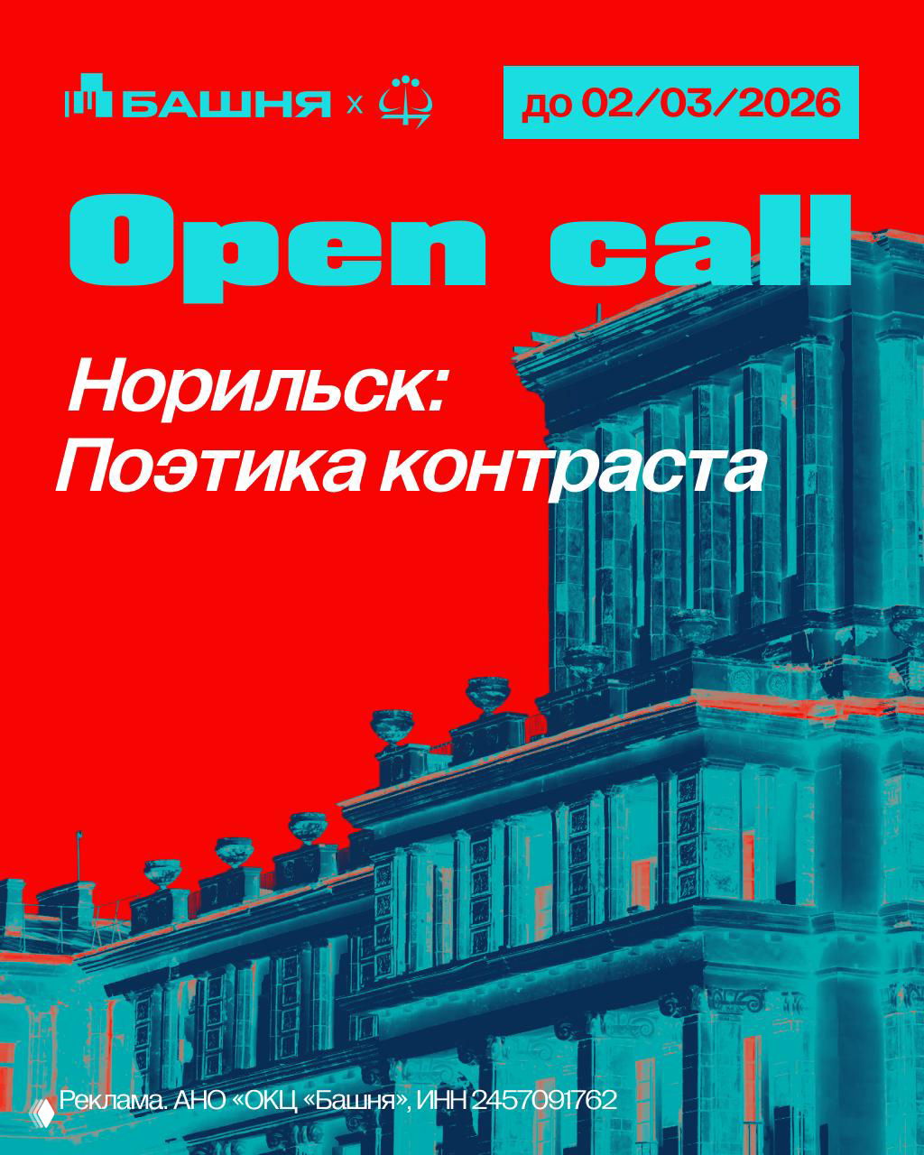 Норильск: исследование визуальной поэтики контрастов