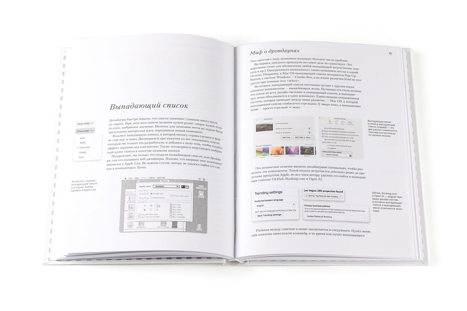 Разворот с текстом и иллюстрациями: обсуждение выпадающих списков и автозаполнения, примеры интерфейсных паттернов и скриншоты для наглядности в книге.