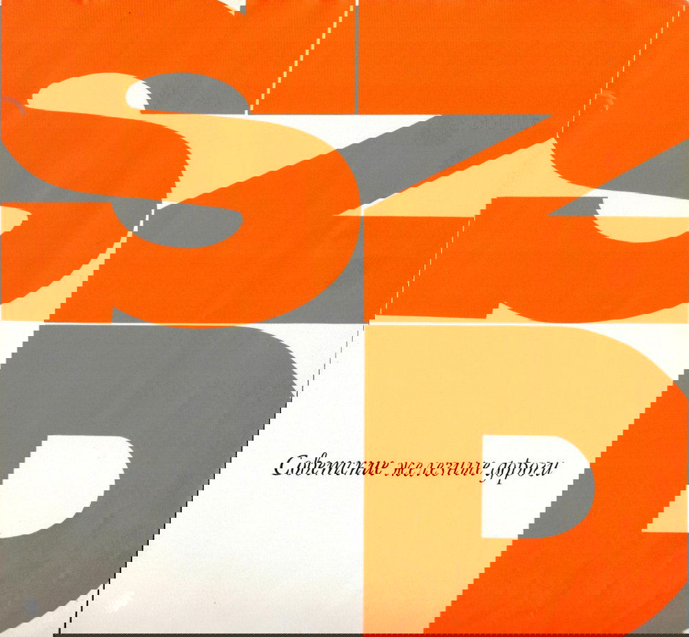 Рекламные буклеты Советских железных дорог (1966)