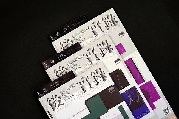 Айдентика и полиграфия фестиваля Sharp Chronicles