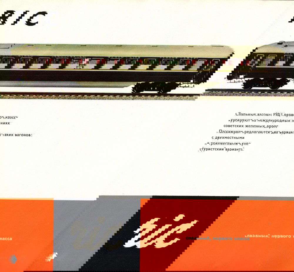 Иллюстрация спального вагона RIC: профиль вагона на белом фоне с подписью и описанием вариантов купе и обслуживания первого класса.