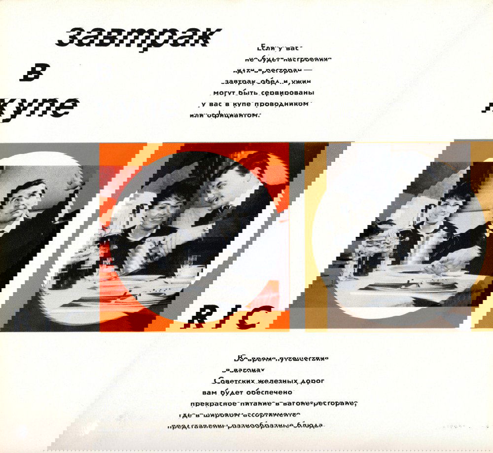 Разворот про питание в поездах: заголовок «завтрак в купе», фотографии пассажиров за столом, круговые кадры и оранжевые графические вставки в дизайне.