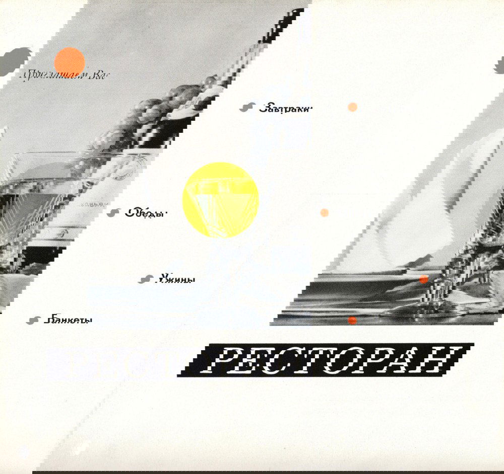 Обложка раздела ресторана поезда: сервировка стола, бокал и бутылка, желтый графический акцент и крупная надпись «РЕСТОРАН» в верстке буклета.
