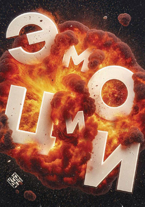 Абстрактный плакат с яркими взрывными цветами и пиксельными искажениями, перекликающийся с цифровыми глитчами и текстурной обработкой фона.