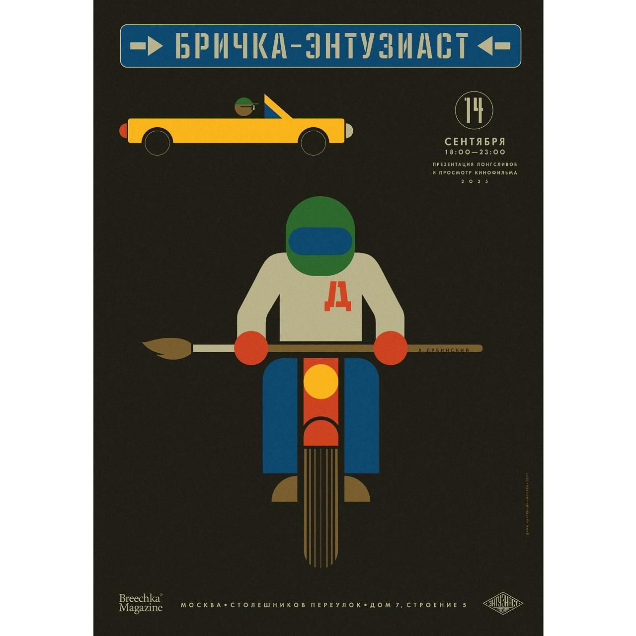 Тёмный плакат с мотороллером и водителем в упрощённой графике, яркие геометрические цветовые пятна на контрастном фоне, грубая плоская заливка и шрифт в духе конструктивизма.