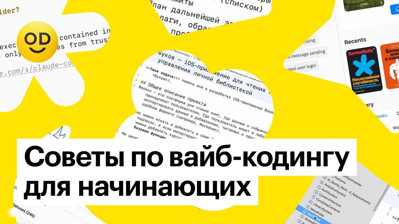 Советы по вайб-кодингу для начинающих