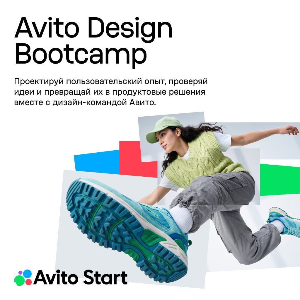 Avito Design Bootcamp — возможность для начинающих