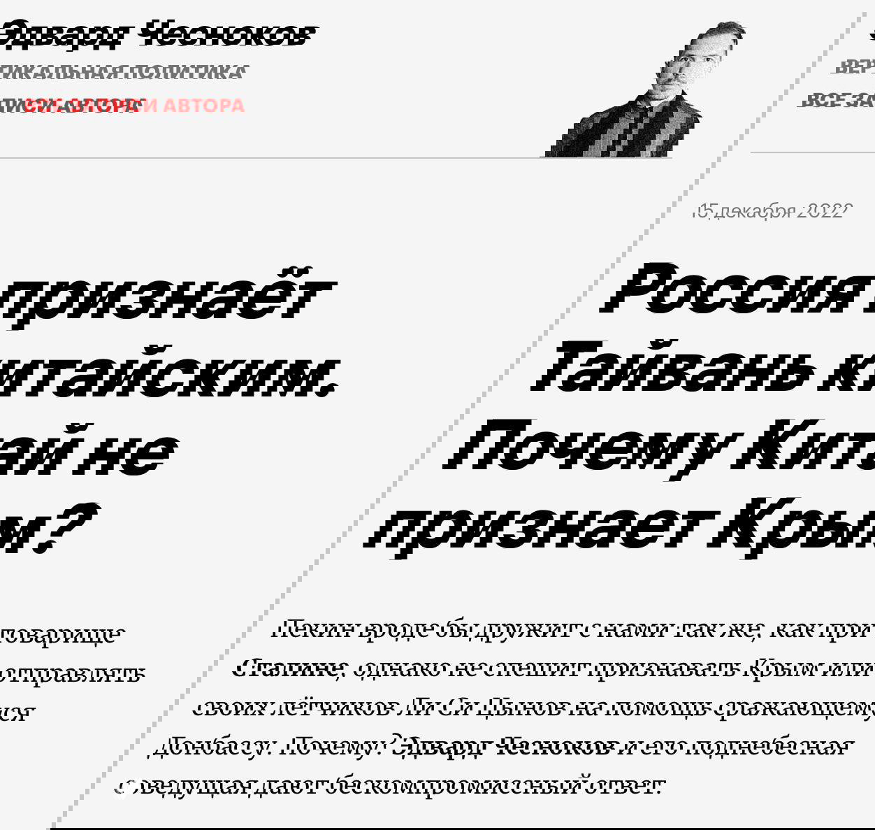 Чесноков продолжает доить китайцев