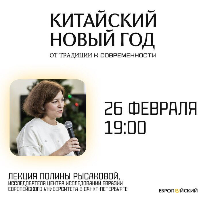 Китайский Новый год: от традиций к современной реальности