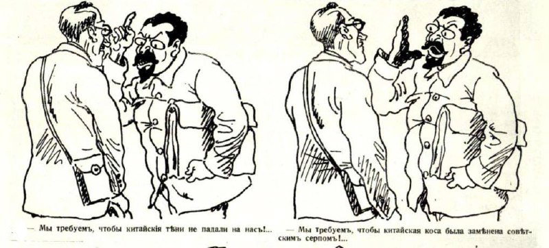 Серия панелей из «Иллюстрированная Россия»: сатирический диалог между советским и китайским персонажами, подписи и авторская стилизация.