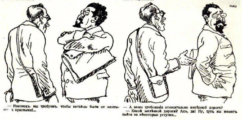 Панельная иллюстрация 1929 года: карикатурные образы советского чиновника и китайца, саркастические подписи и политический контекст публикации.
