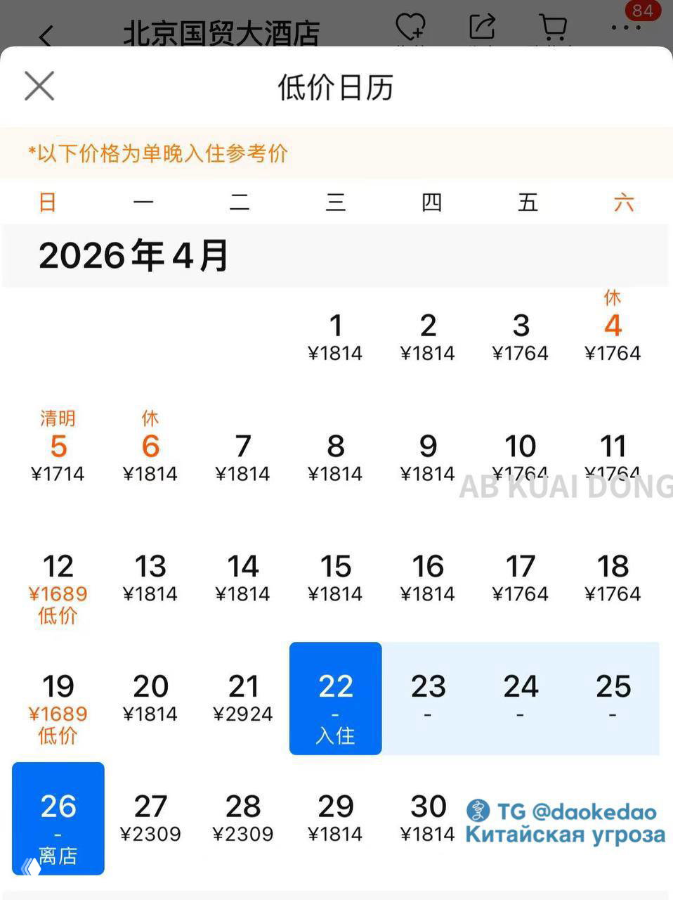 Отели в центре Пекина закрыты для брони 22–26 апреля