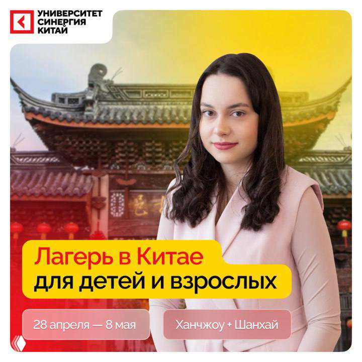 Твой шанс поехать в Китай