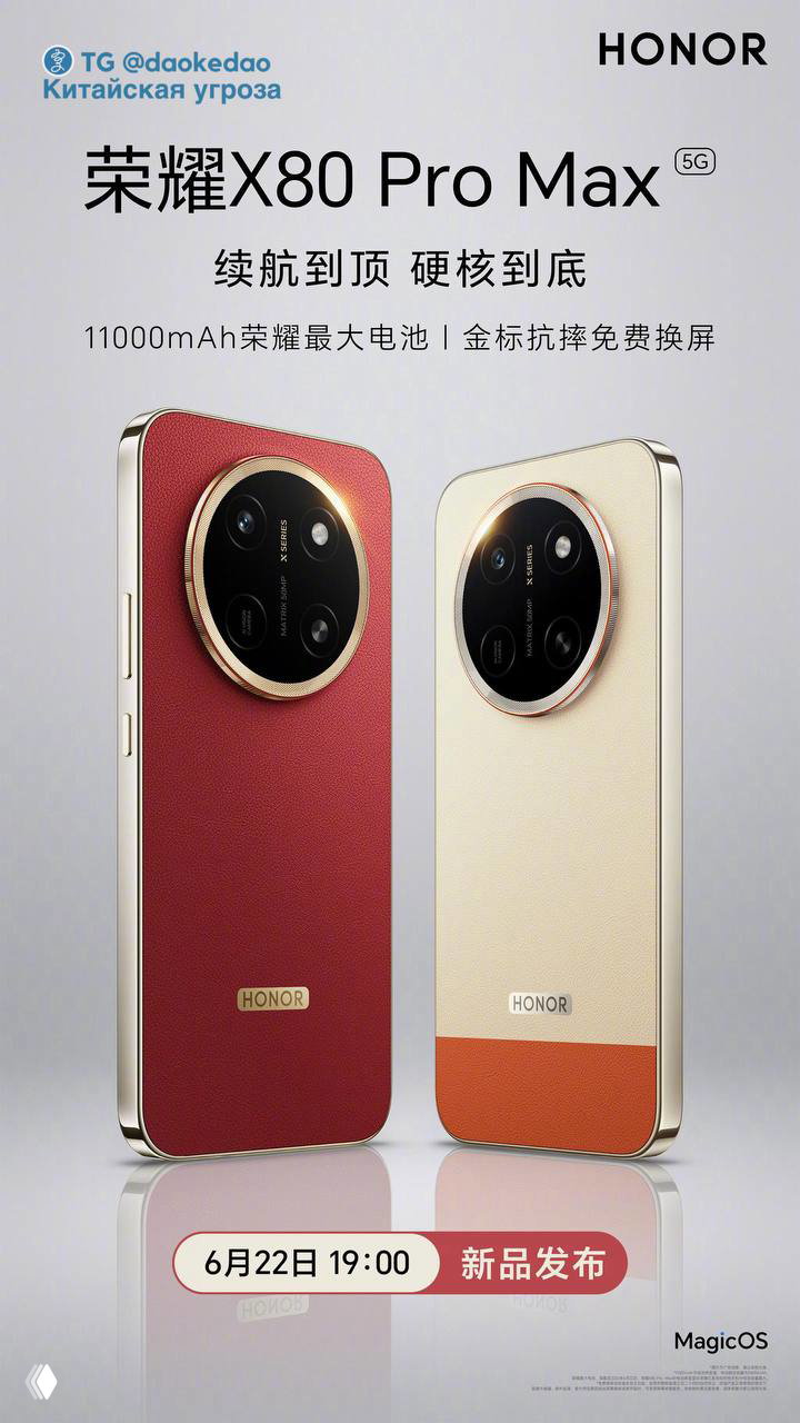Honor X80 Pro Max с аккумулятором 11 000 мАч