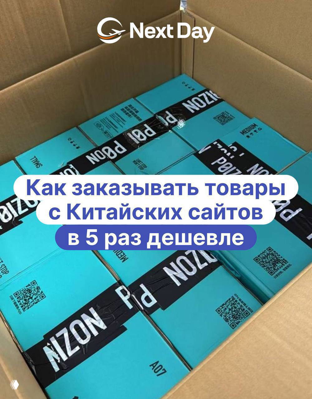 Выкуп и доставка товаров из Китая под ключ