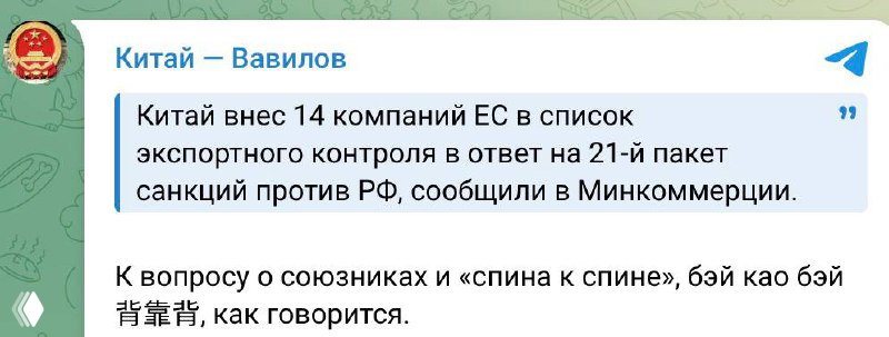 ЕС добавил 14 китайских компаний — ответ Китая