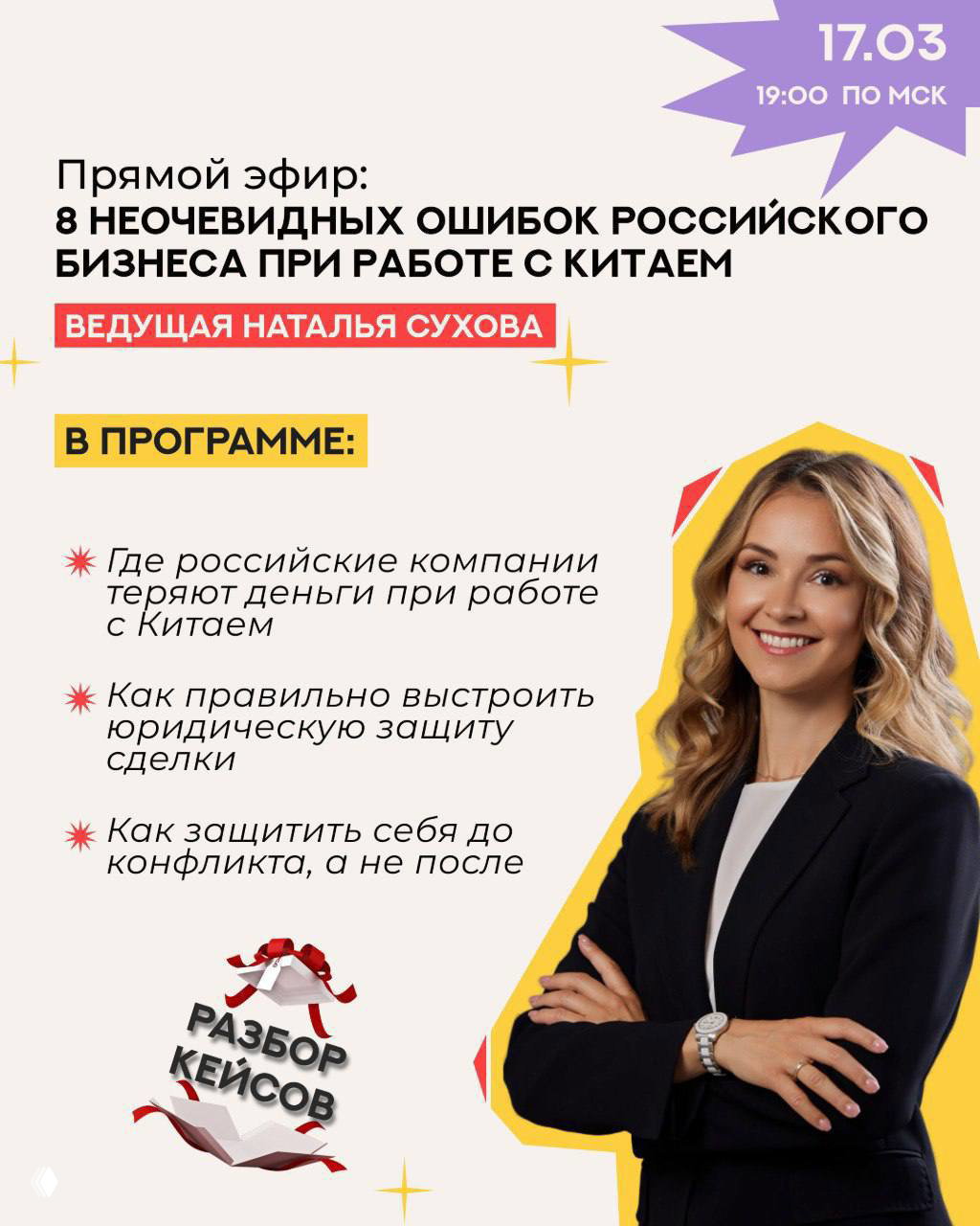 ПРАКТИКУМ: 8 неочевидных ошибок при работе с Китаем