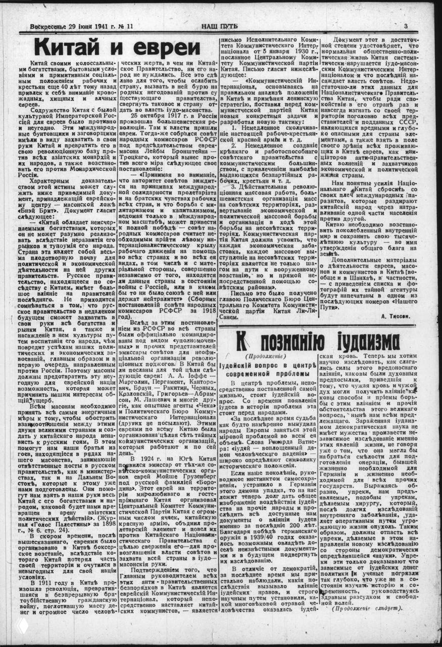 Китай и евреи. Шанхайская газета «НАШ ПУТЬ», 29.06.1941