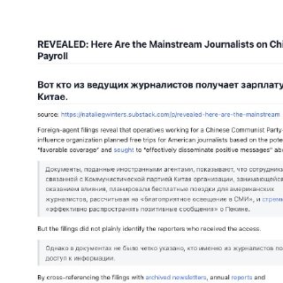 Превью-изображение: скриншот с текстом расследования о финансировании и поездках журналистов, связанных с Китайско-американским фондом обмена (CUSEF).