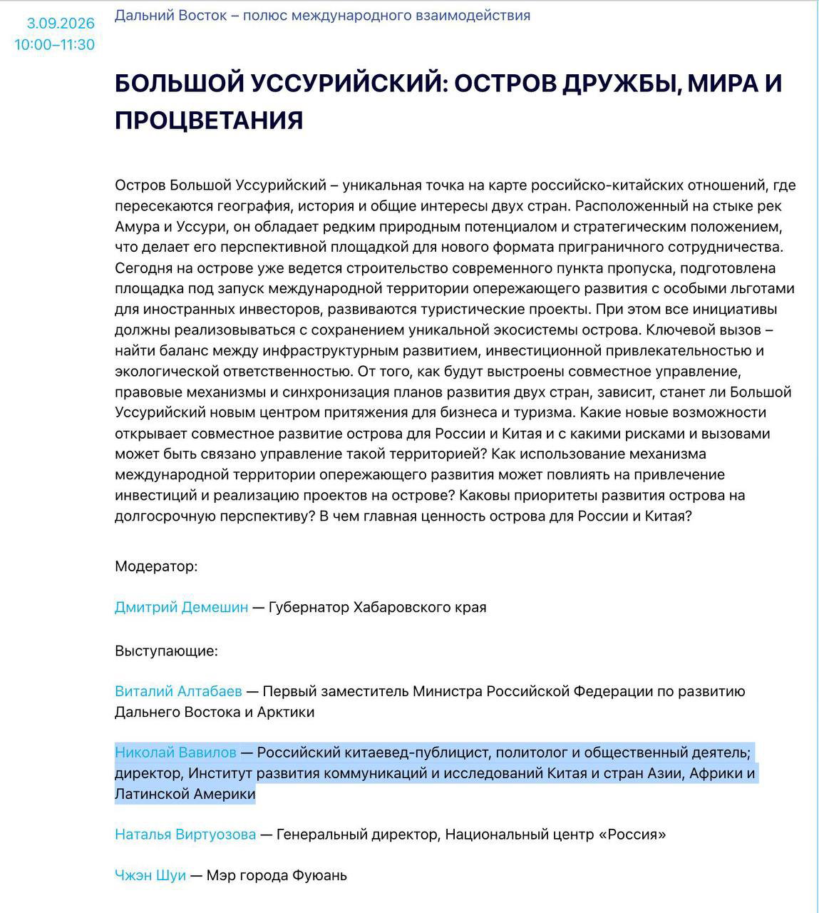 Вавилов на ВЭФ: кого он встретит