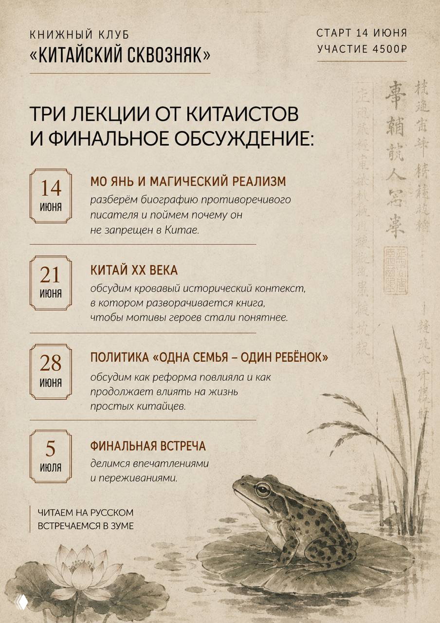 Плакат с программой: три лекции и финальное обсуждение (14, 21, 28 июня и 5 июля), декоративная иллюстрация лягушки и детали мероприятия.