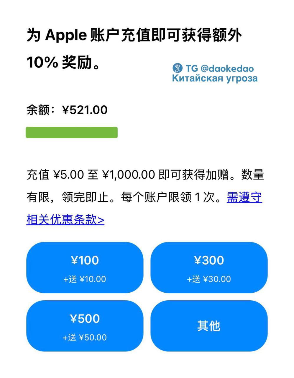 В App Store в Китае — акция: +10% при пополнении