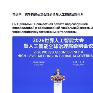 Сцена и трибуна на церемонии открытия Всемирной конференции по искусственному интеллекту 2026 с синим фоном, надписью названия конференции и букетом цветов на трибуне.