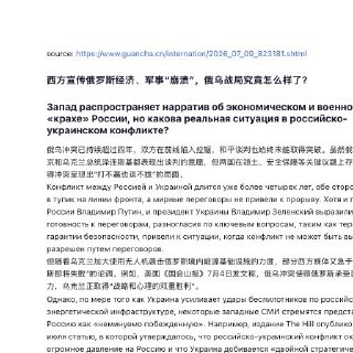 Превью-изображение: снимок экрана с заголовком на китайском и русском, упоминанием Чжан Яо и текста о фронте