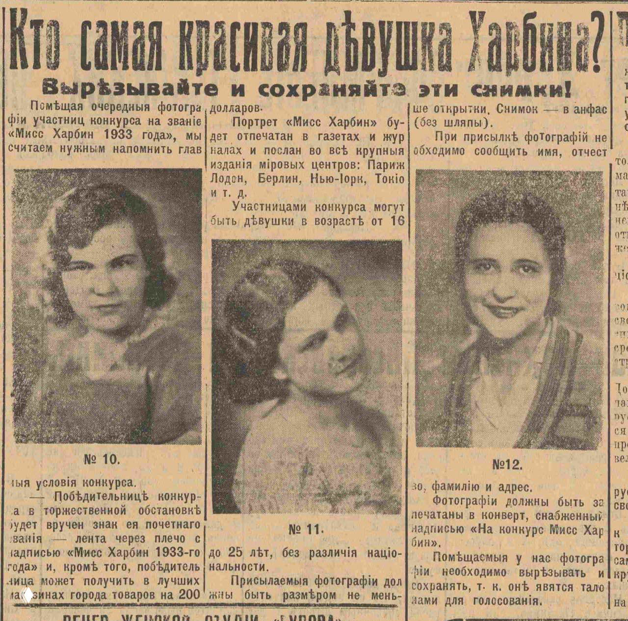 Конкурс «Мисс Харбин» 1933