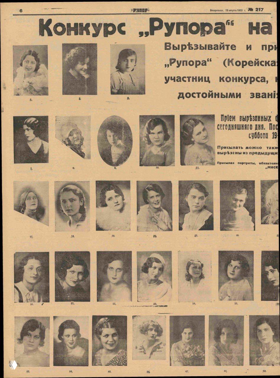 Полная страница газеты со множеством маленьких фотографий конкурсанток «Мисс Харбин» 1933 года — сетка миниатюрных портретов для голосования читателей.