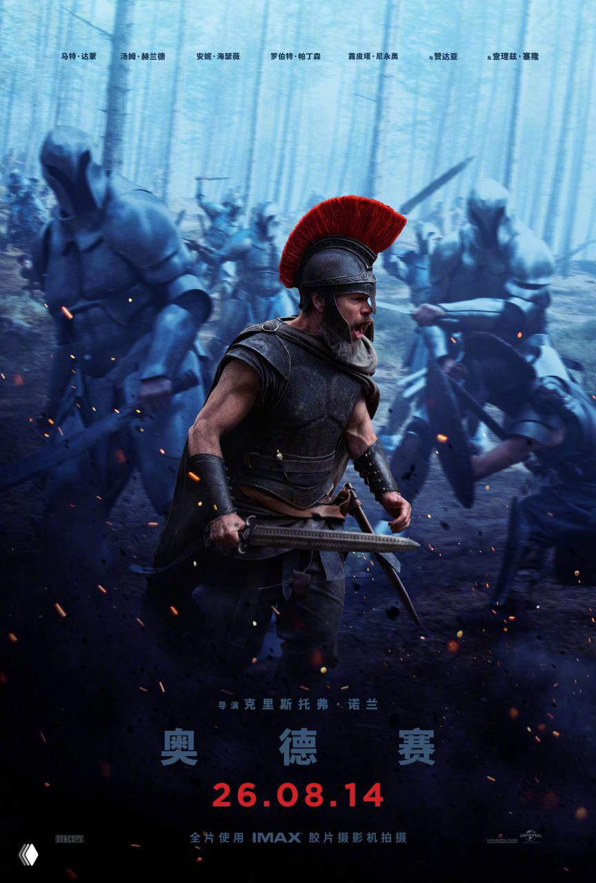 Сегодня в Китае официальная премьера «Одиссеи»