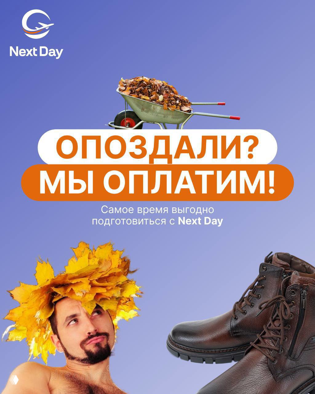 Выгодная белая автодоставка осеннего товара