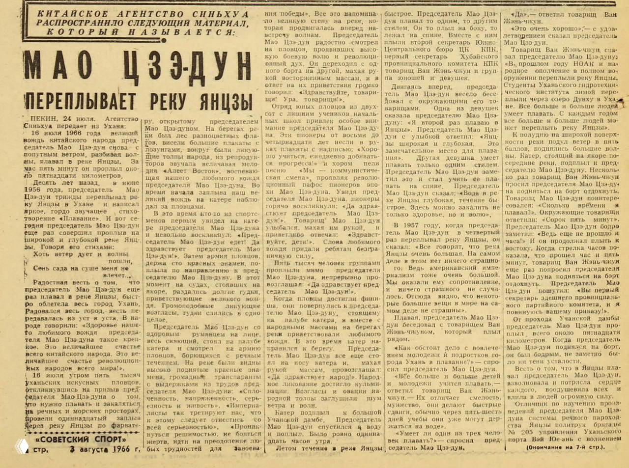 Рекорд Мао Цзэдуна подвергся сомнению в США
