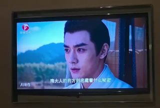 Телевизионный экран с крупным планом актёра из китайского сериала и субтитрами; иллюстрация трансляции на Anhui TV.