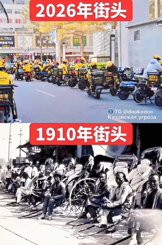Улицы Китая: 2026 vs 1910