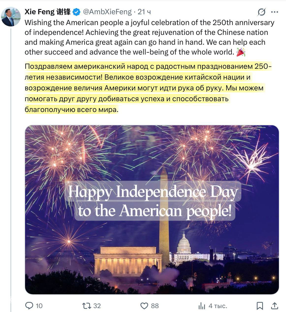 Скриншот твита посла Китая в США Xie Feng с текстом поздравления на английском и картинкой фейерверков над Вашингтоном.