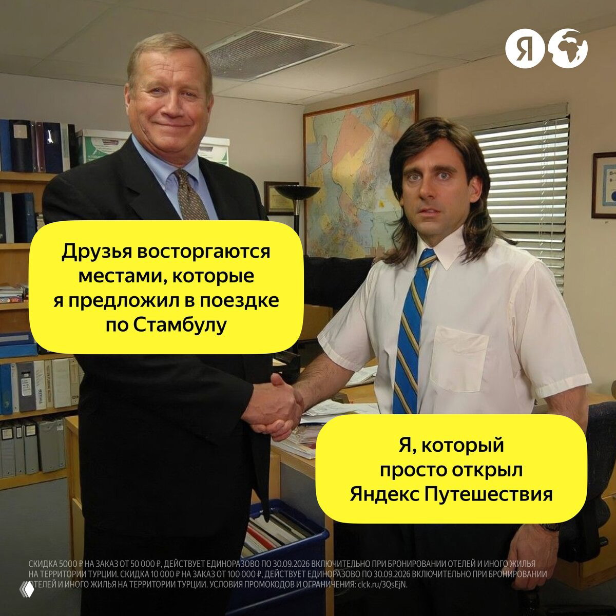 Секрет простой: открыть карты Яндекс Путешествий