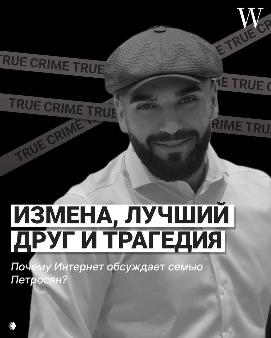 Гибель Татула Петросяна: что известно