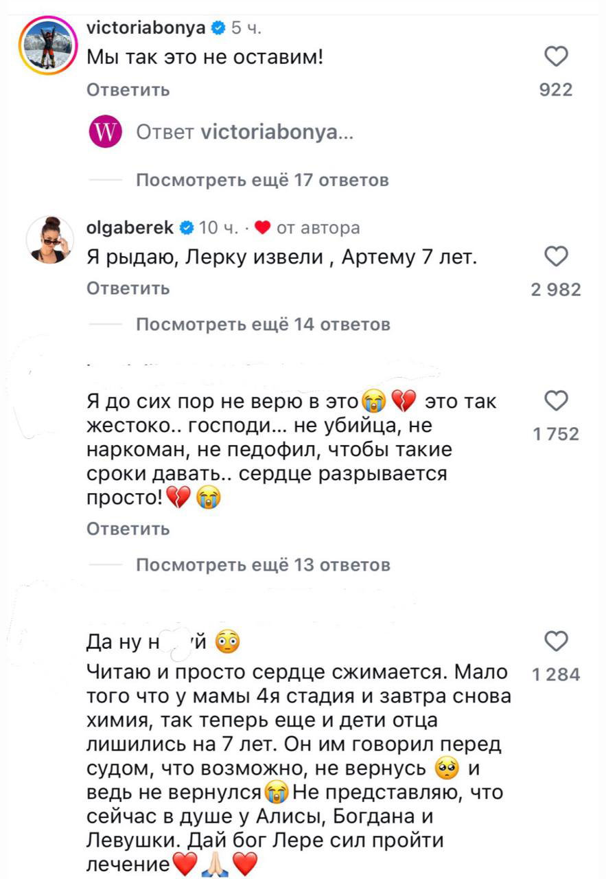 Скриншот комментариев в Instagram: пользователи пишут «Мы так это не оставим!», выражают шок и поддержку семье Чекалина после приговора.