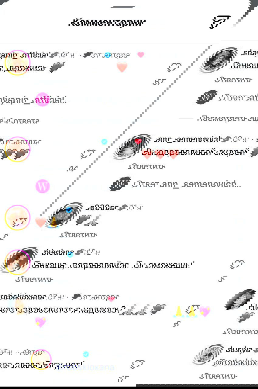 Скриншот раздела комментариев в социальной сети с поддерживающими сообщениями, сердечками и эмодзи; видны ответы, лайки и подписи пользователей в интерфейсе.